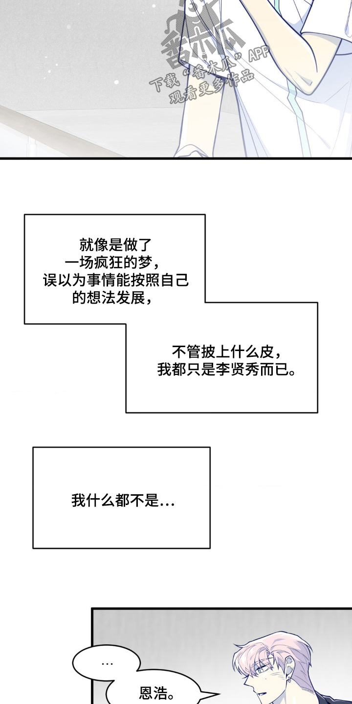 偶像与白痴的英语词漫画,第66话4图