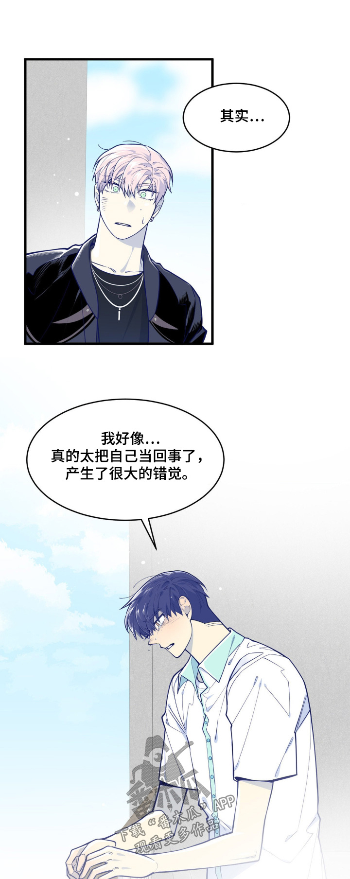 偶像与白痴的英语词漫画,第66话1图