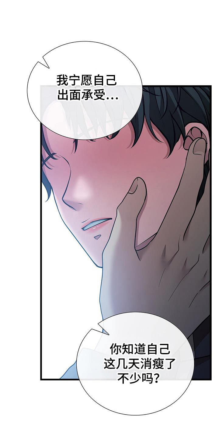 消失的罪人知乎漫画,第71话1图