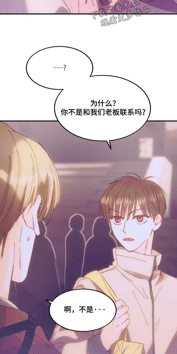 戏剧性出场漫画,第74话4图