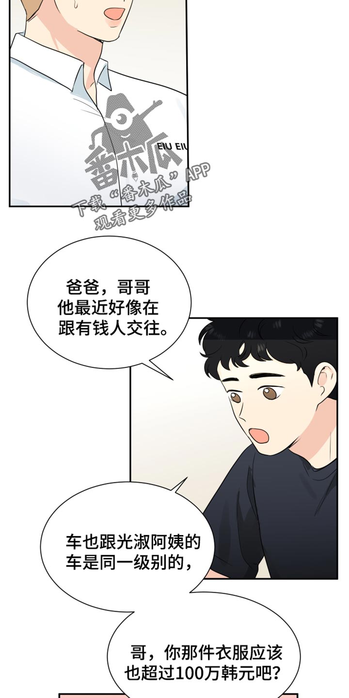 生活的色彩800字的作文漫画,第40话4图