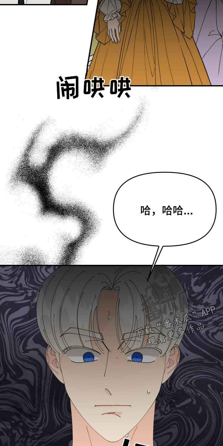 我的配角剧本路瑶瑶漫画,第56话5图