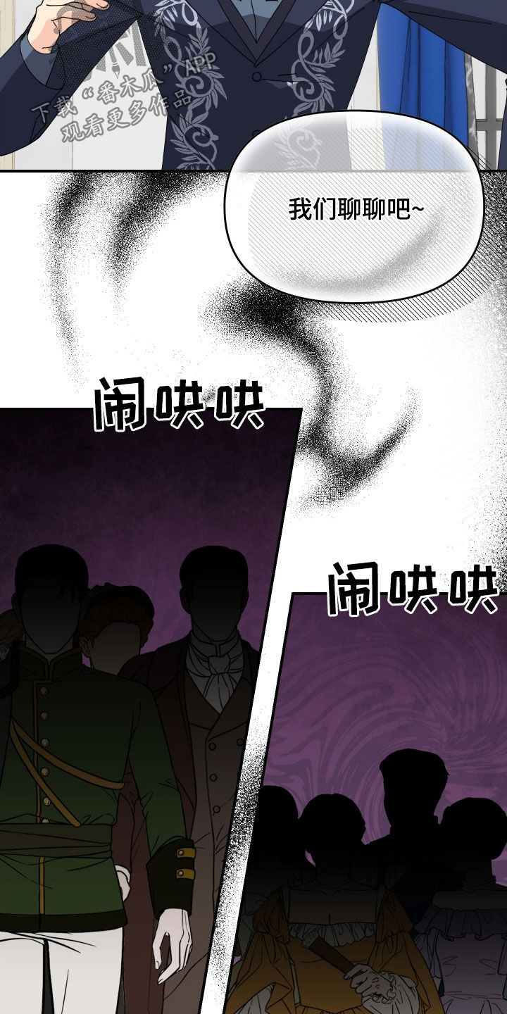 我的配角剧本路瑶瑶漫画,第56话4图