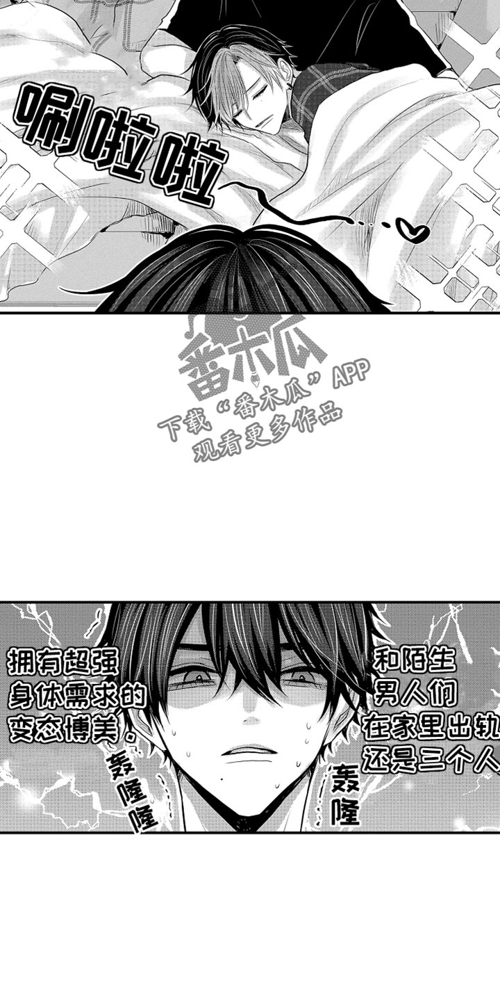 心跳信息素漫画免费下拉式酷漫屋漫画,第129话4图