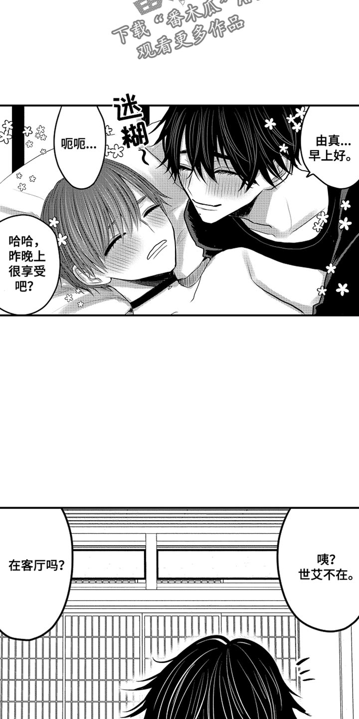 心跳信息素漫画免费下拉式酷漫屋漫画,第129话2图