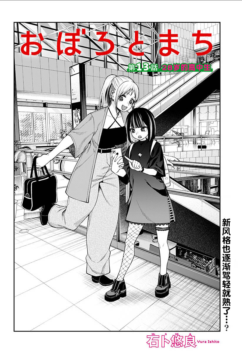 真知与胧漫画漫画,第13话2图