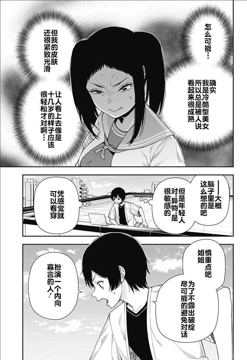 真知与胧漫画漫画,第13话5图