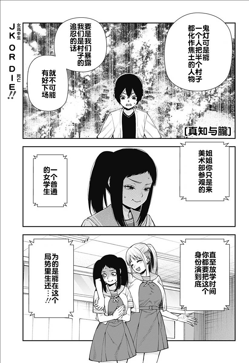 真知与胧漫画漫画,第13话1图