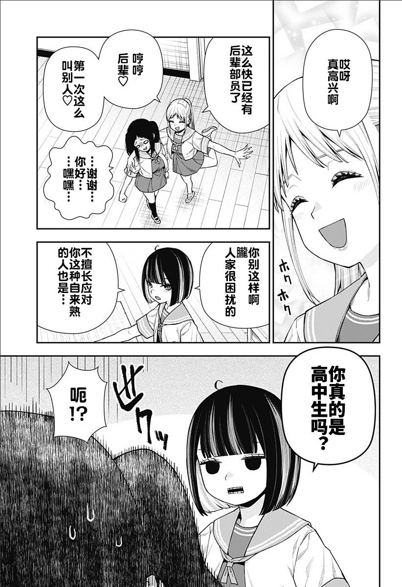 真知与胧漫画漫画,第13话3图