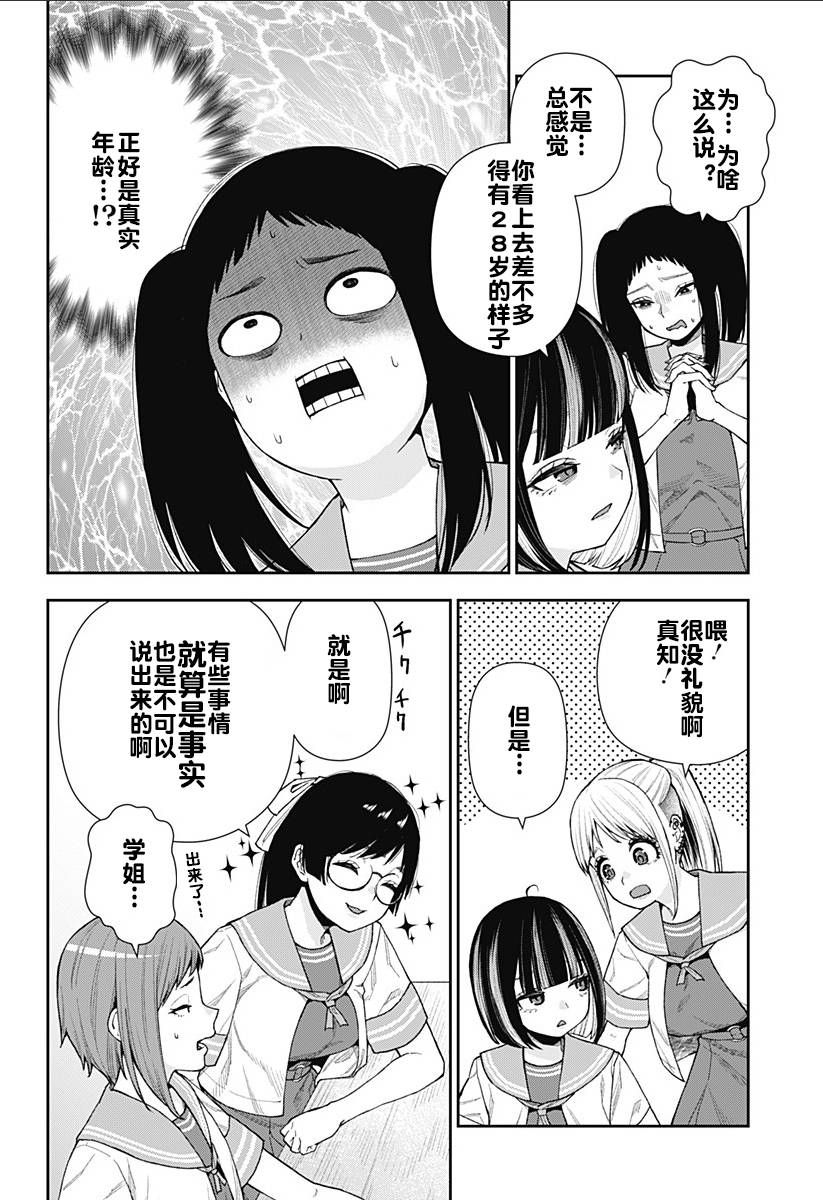 真知与胧漫画漫画,第13话4图