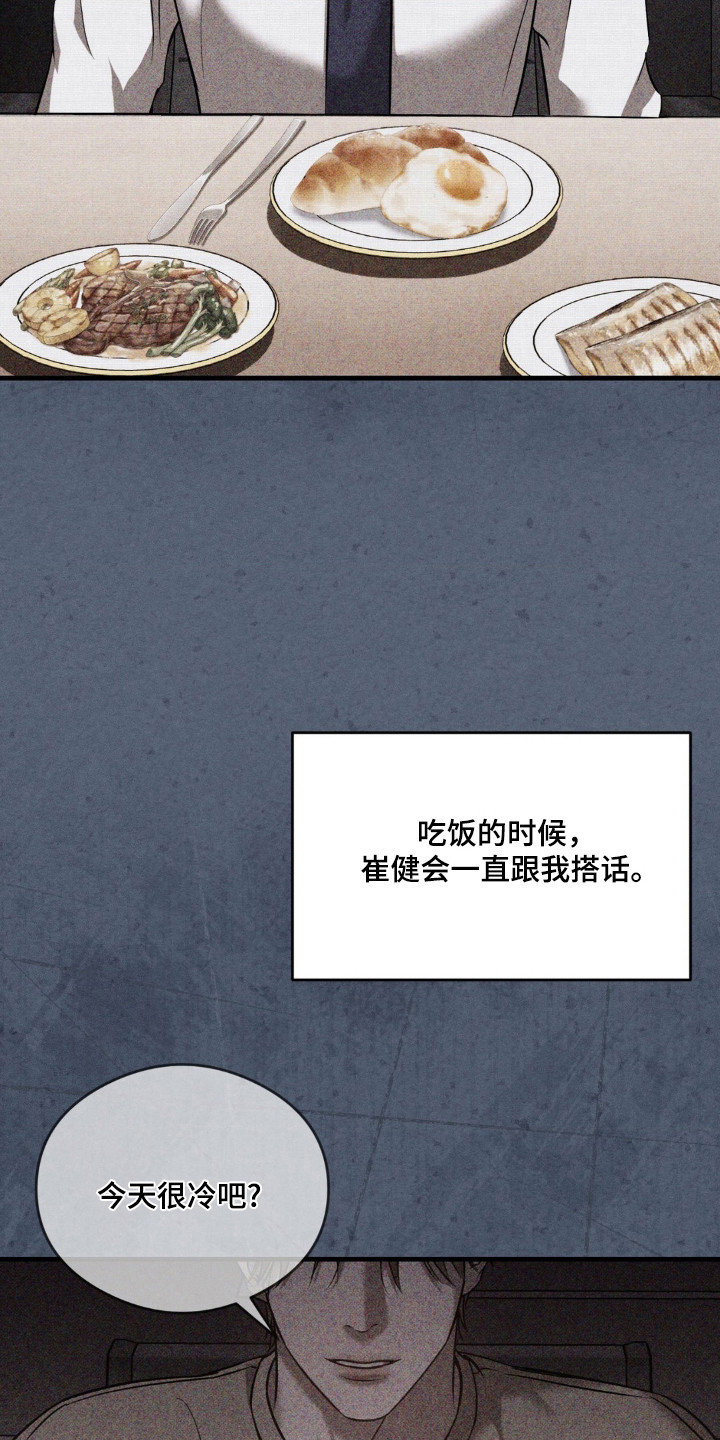 崩裂的世界漫画,第26话3图