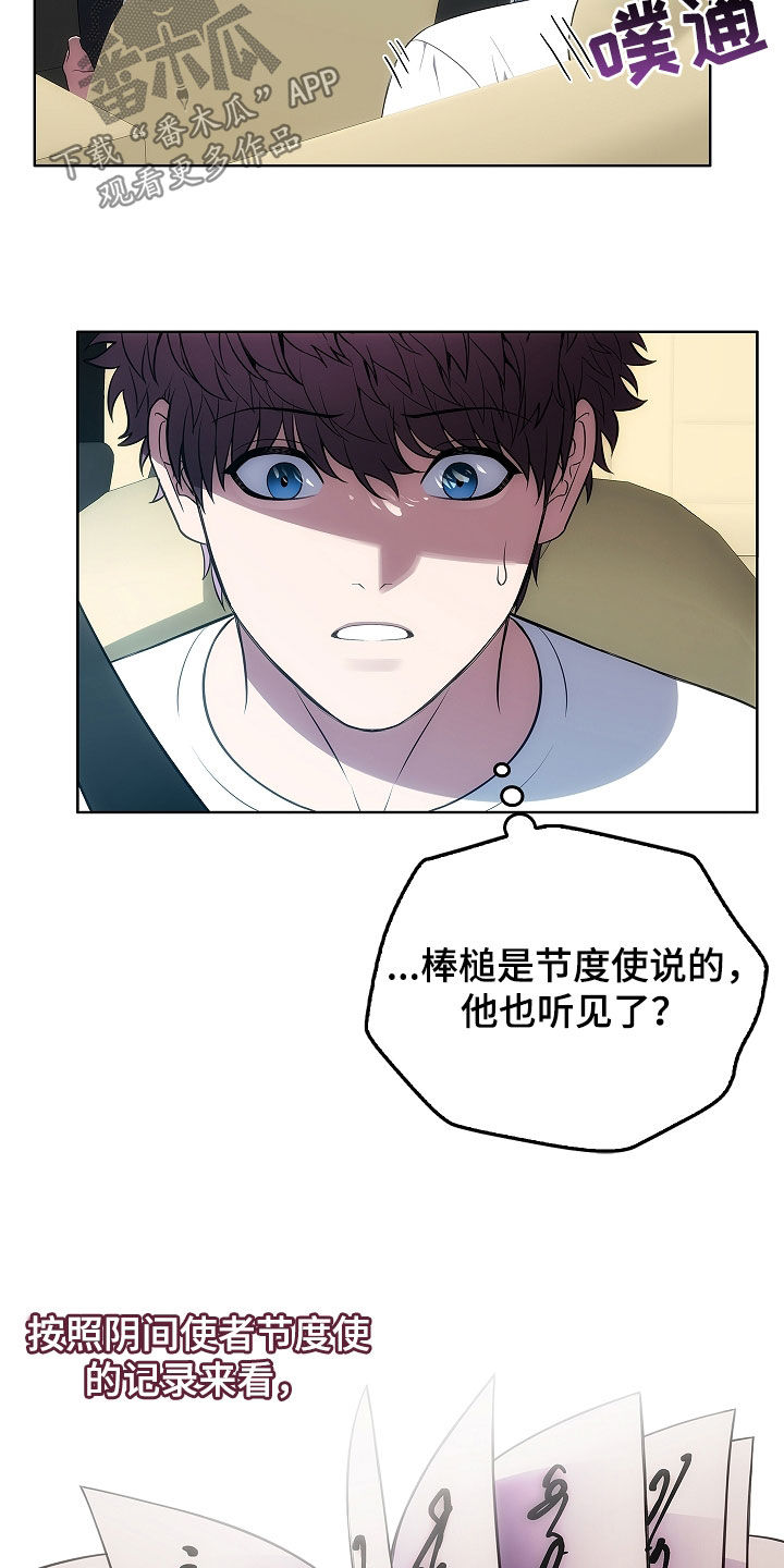 五线鬼眼漫画,第25话5图