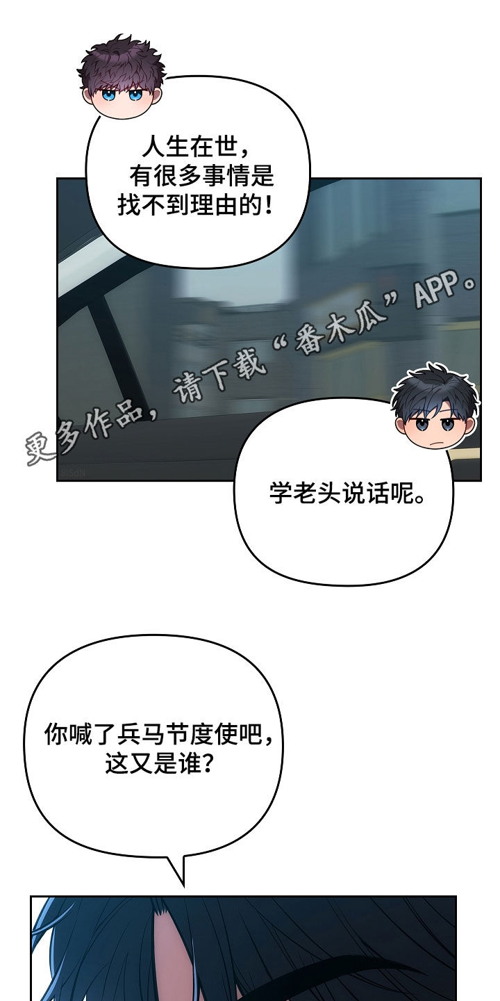 五线鬼眼漫画,第25话1图