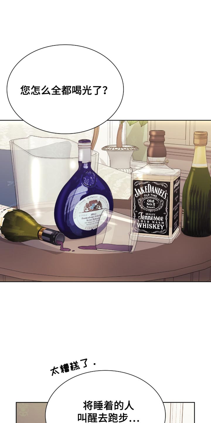 黑皮保镖和少爷漫画,第13话4图