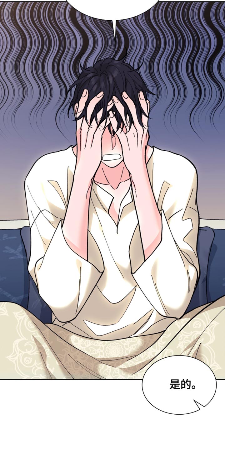 黑皮保镖和少爷漫画,第13话3图