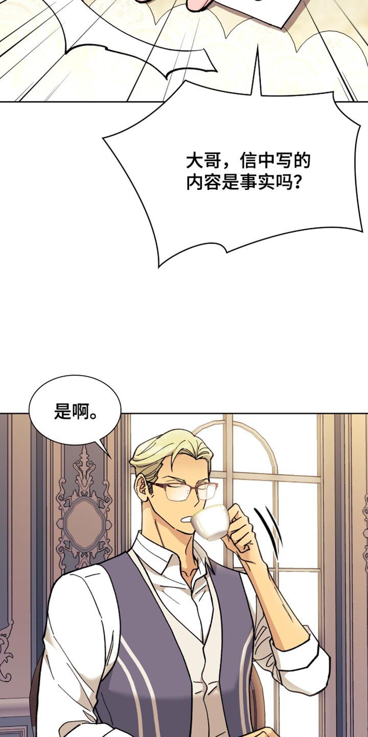 黑皮保镖和少爷漫画,第15话5图