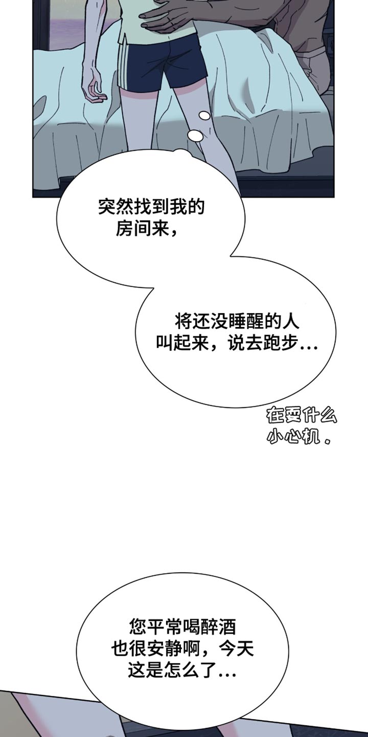 黑皮保镖和少爷漫画,第12话5图