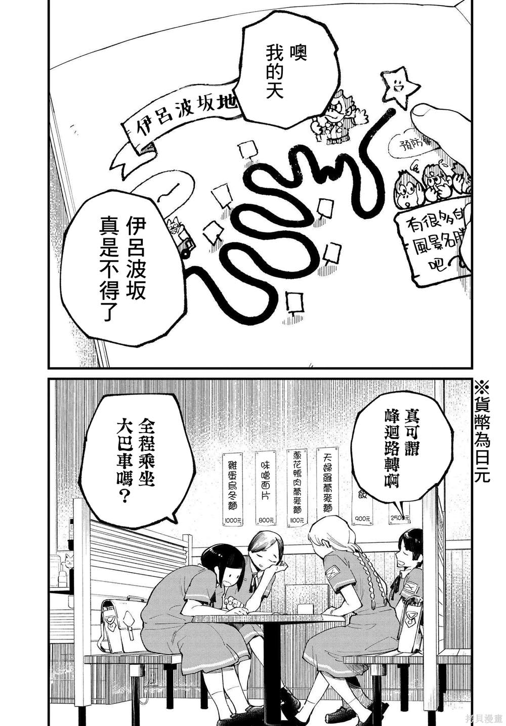 你的颜色日语版漫画,第6.2话3图