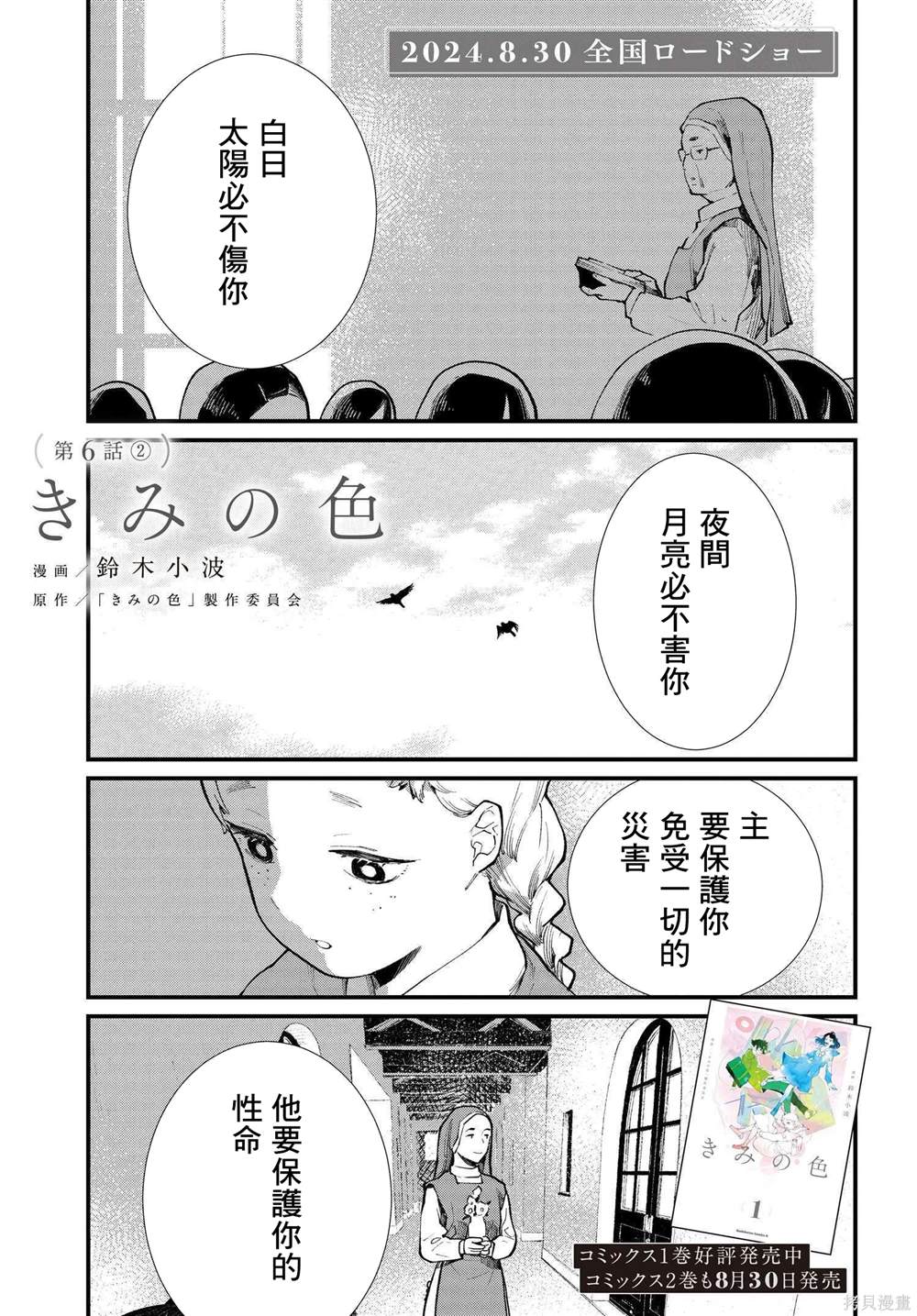 你的颜色日语版漫画,第6.2话1图