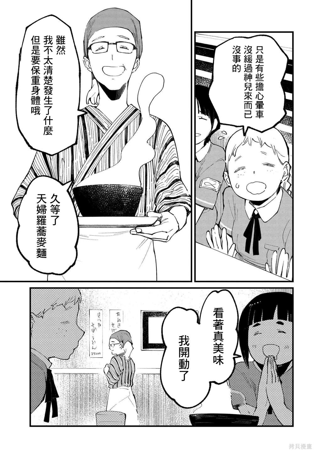 你的颜色日语版漫画,第6.2话5图