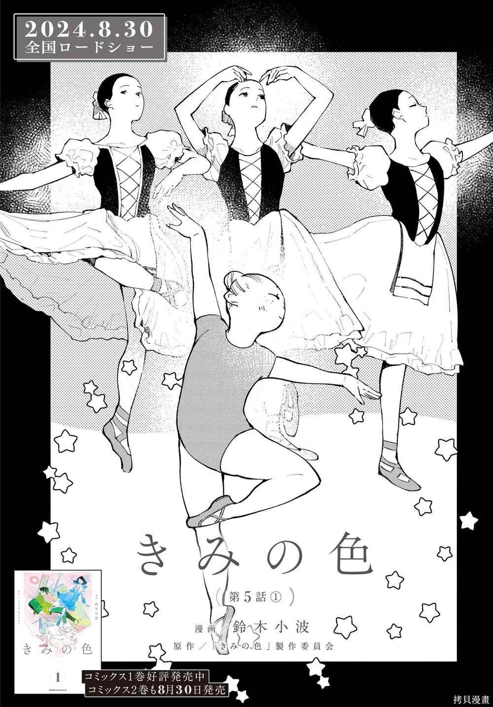 你的颜色日语版漫画,第5.1话2图