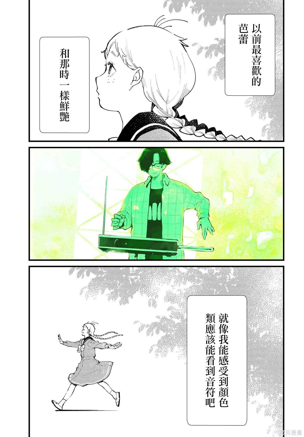 你的颜色日语版漫画,第5.1话3图