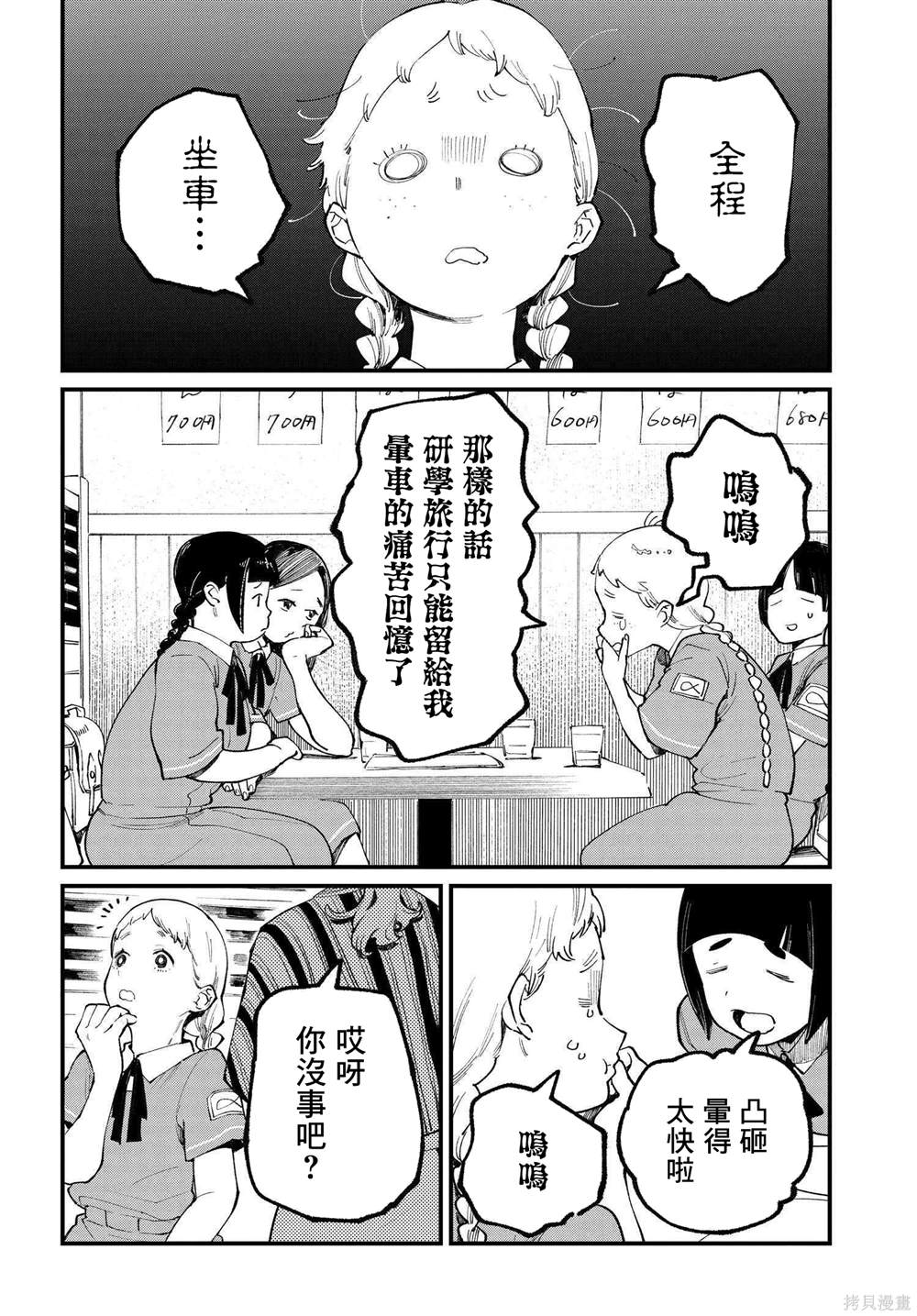 你的颜色日语版漫画,第6.2话4图