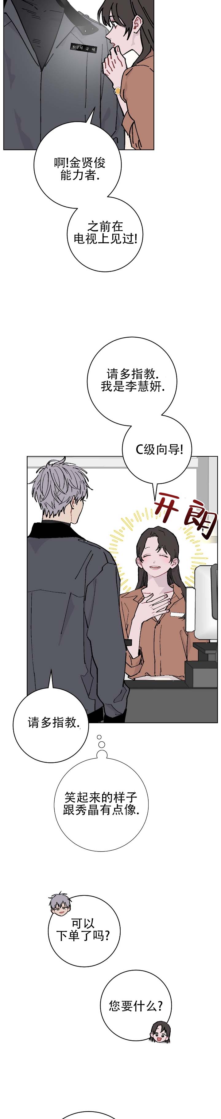 不落幕英雄漫画,第3话5图