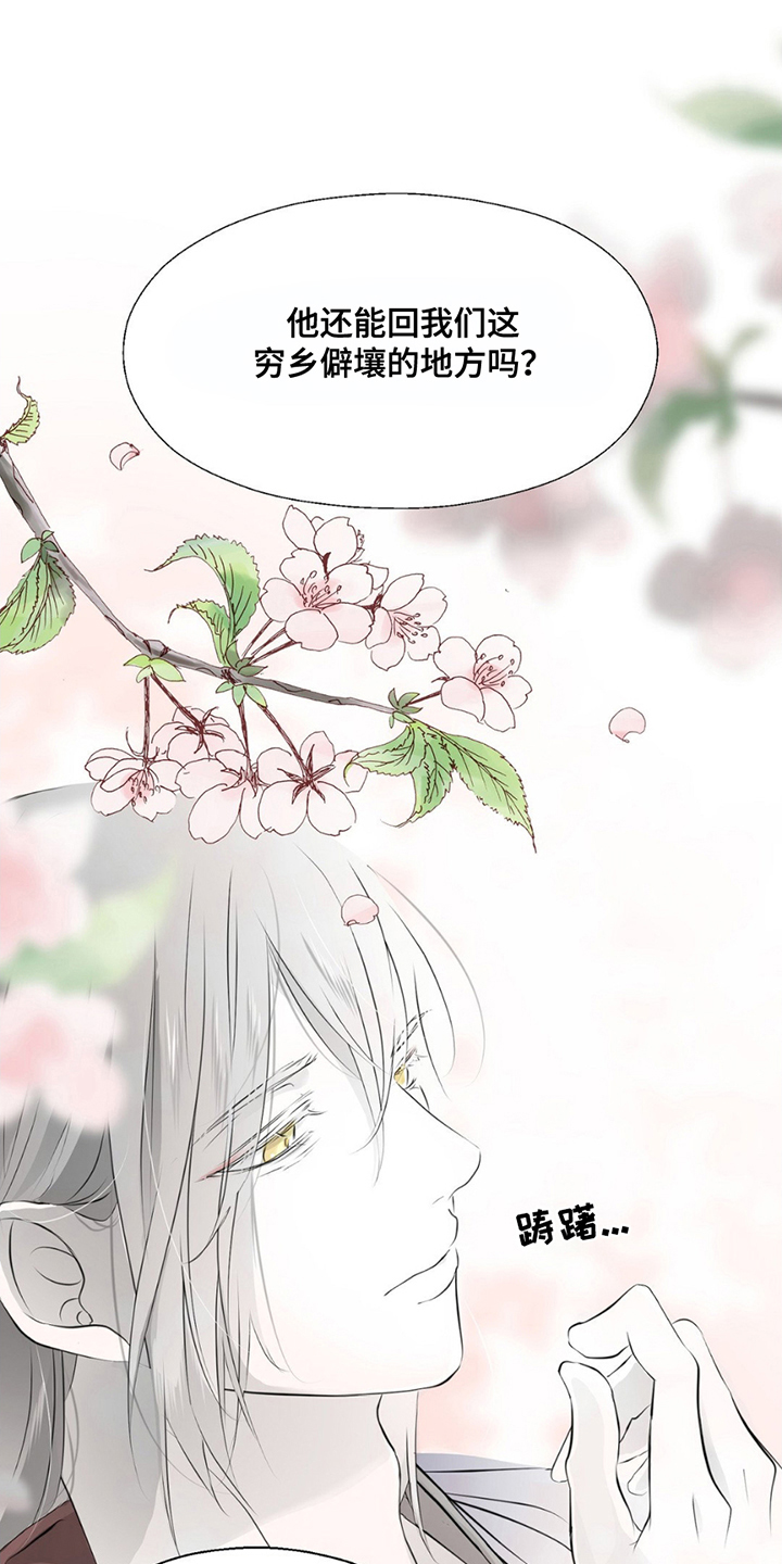 狐狸的春天漫画,第11话1图