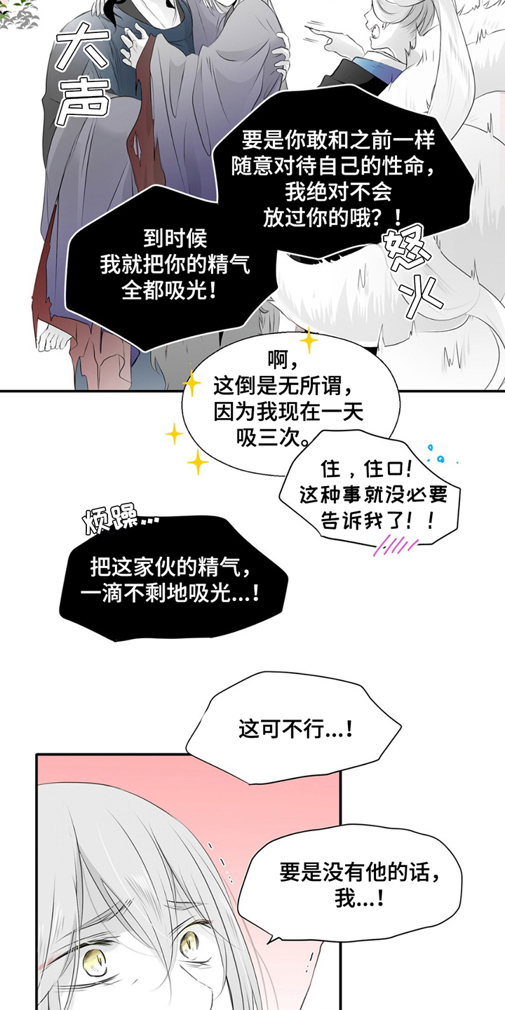 狐狸的春天漫画,第23话4图