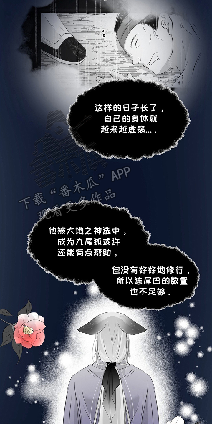 狐狸的春天漫画,第21话1图