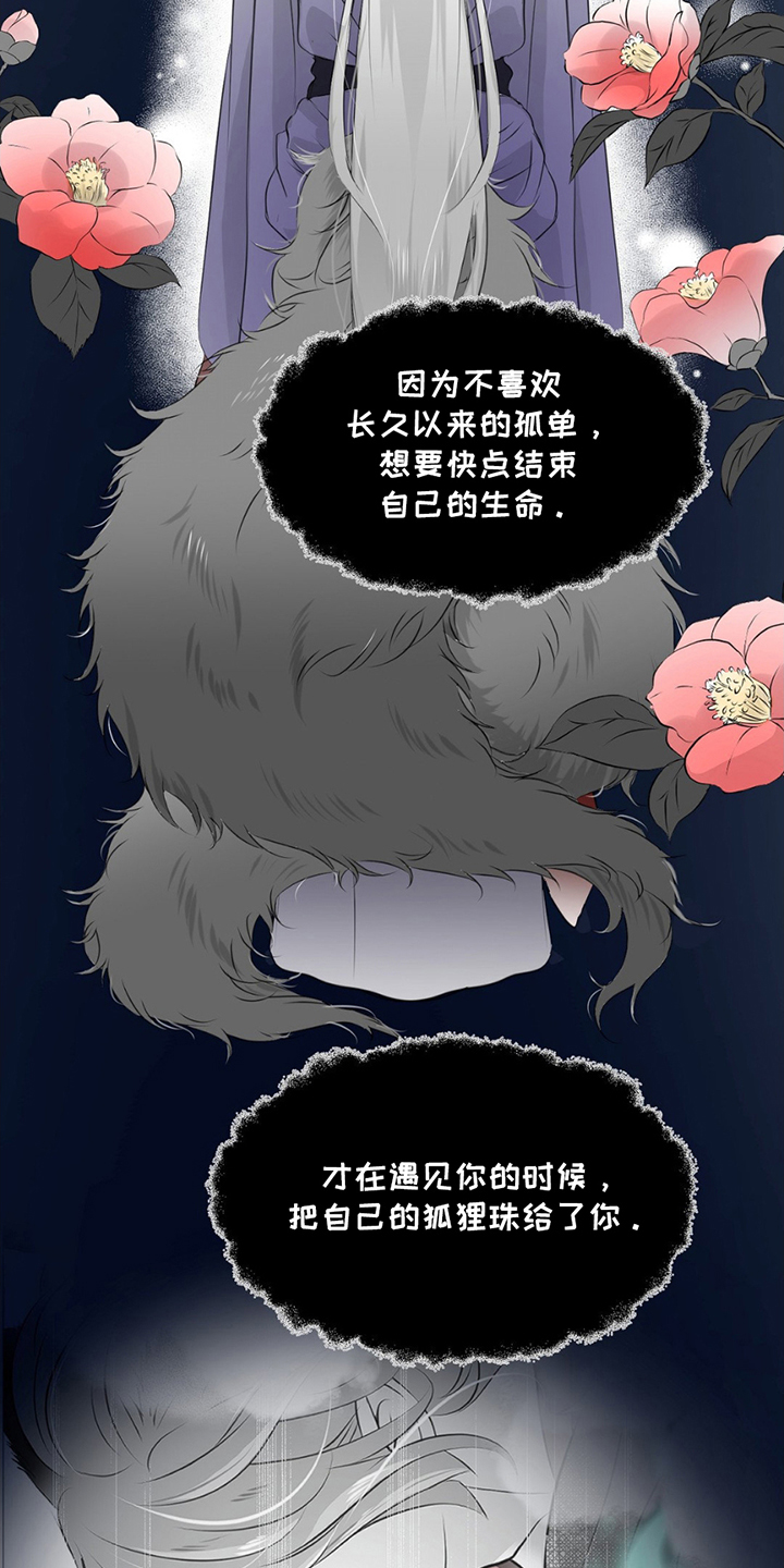 狐狸的春天漫画,第21话2图