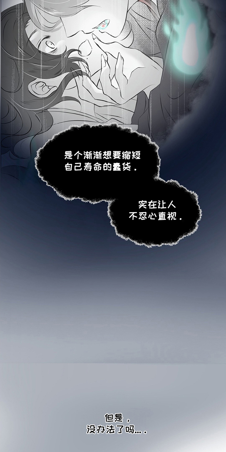 狐狸的春天漫画,第21话3图