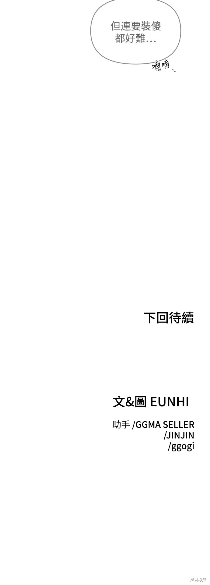 青梅竹马情结漫画,第19话4图