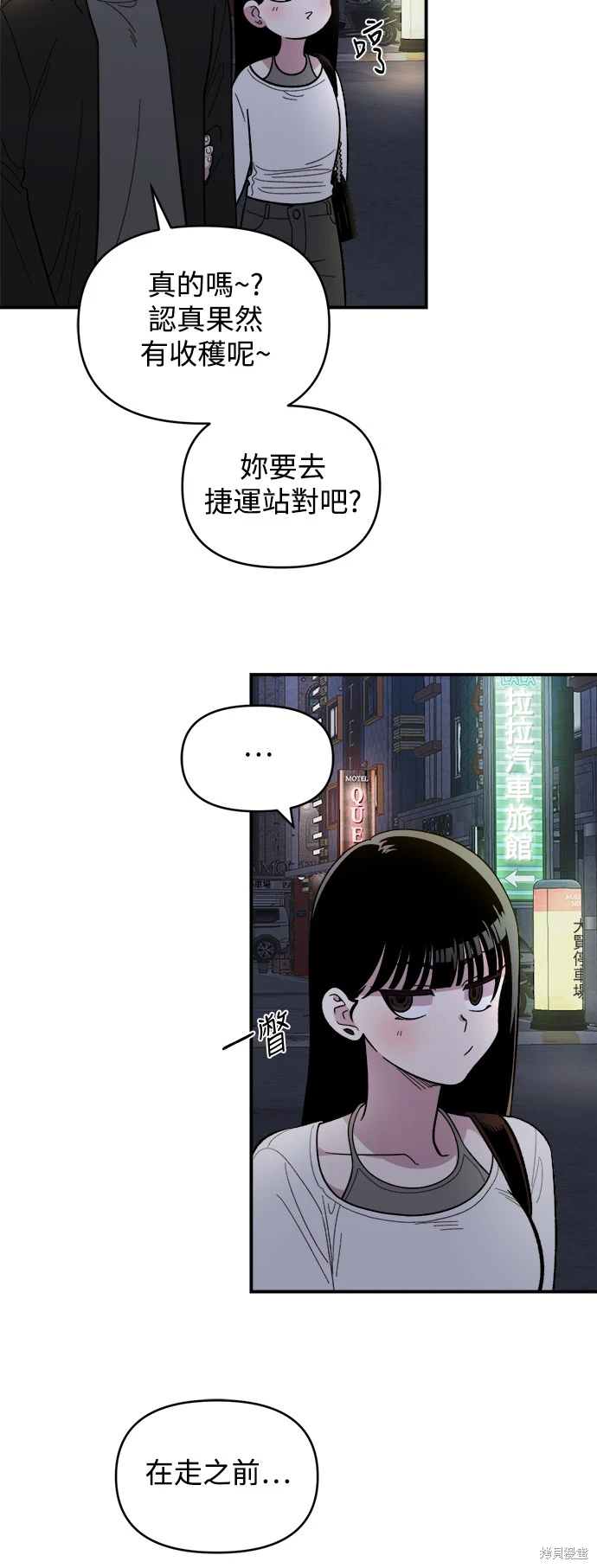 青梅竹马情结漫画,第16话3图