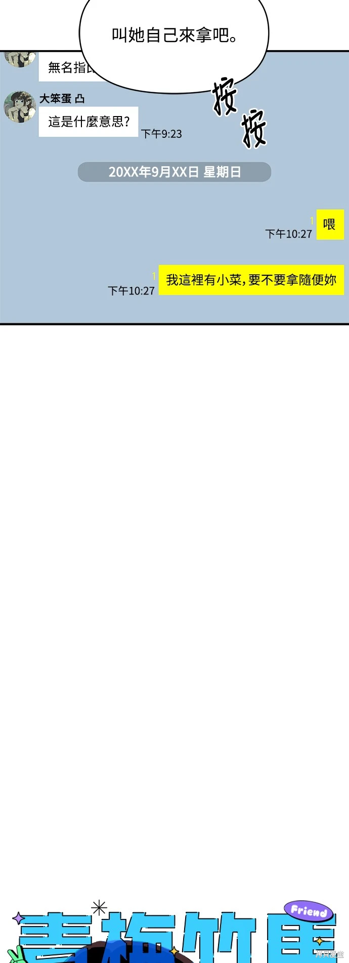 青梅竹马情结漫画,第9话3图