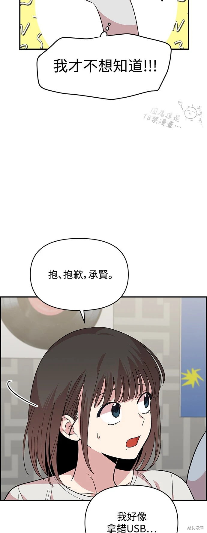 青梅竹马情结漫画,第7话3图