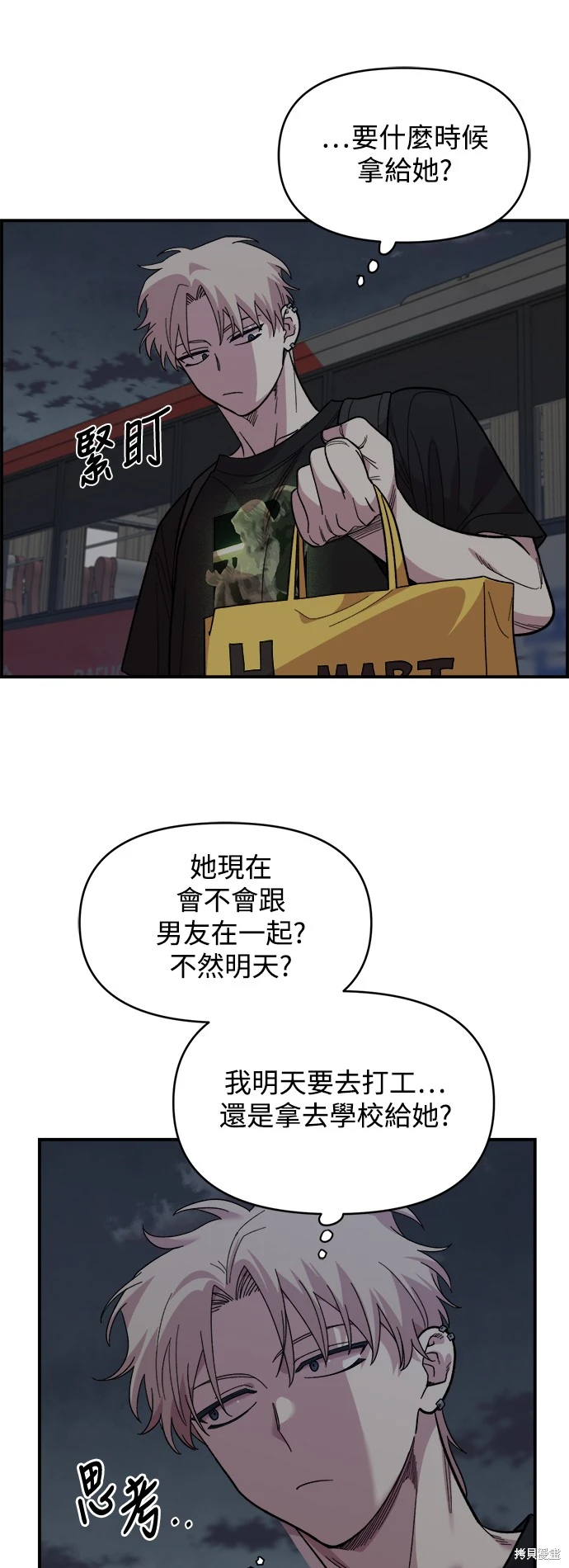 青梅竹马情结漫画,第9话1图