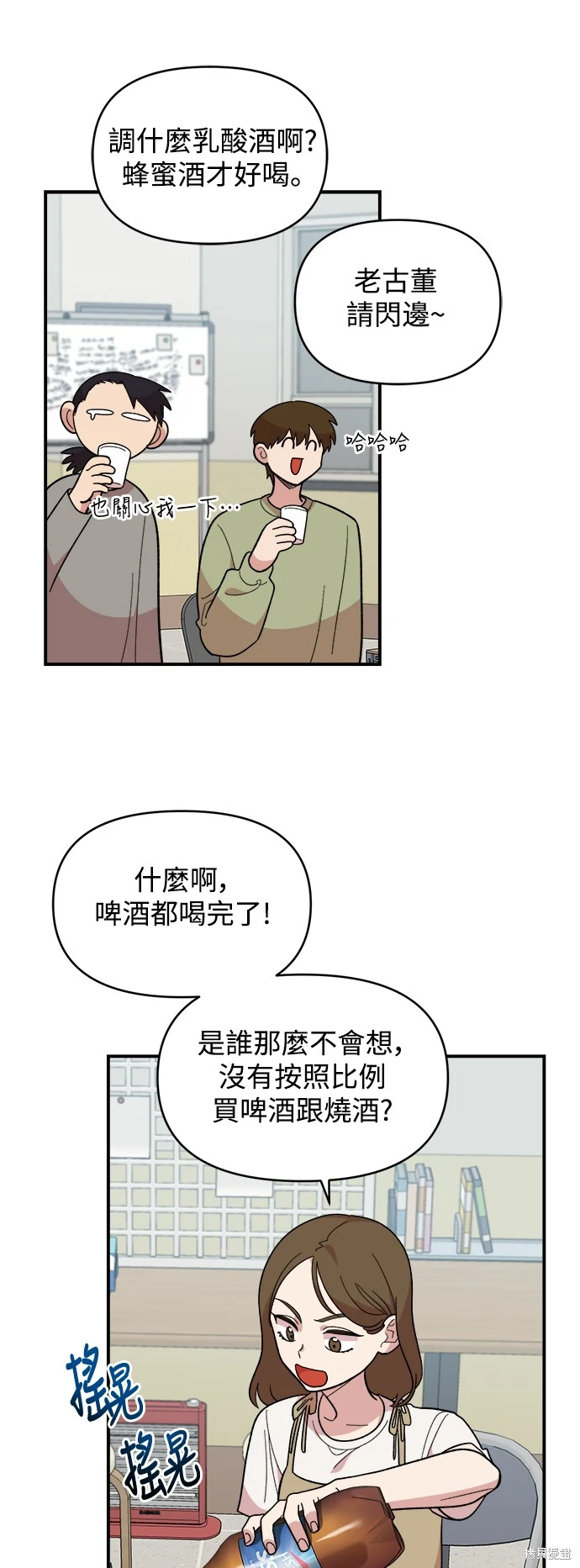 青梅竹马情结漫画,第12话1图