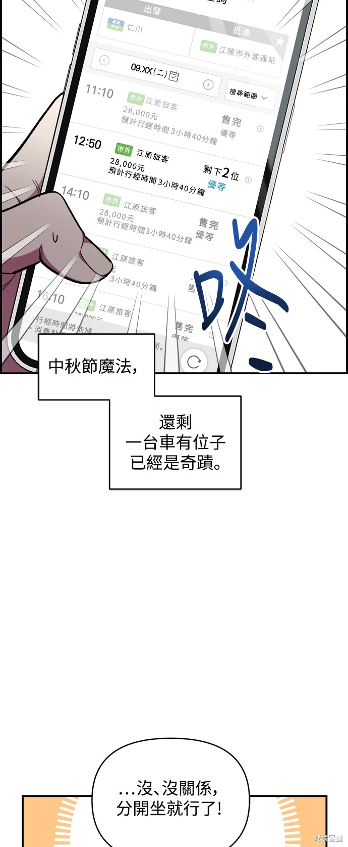 青梅竹马情结漫画,第17话4图