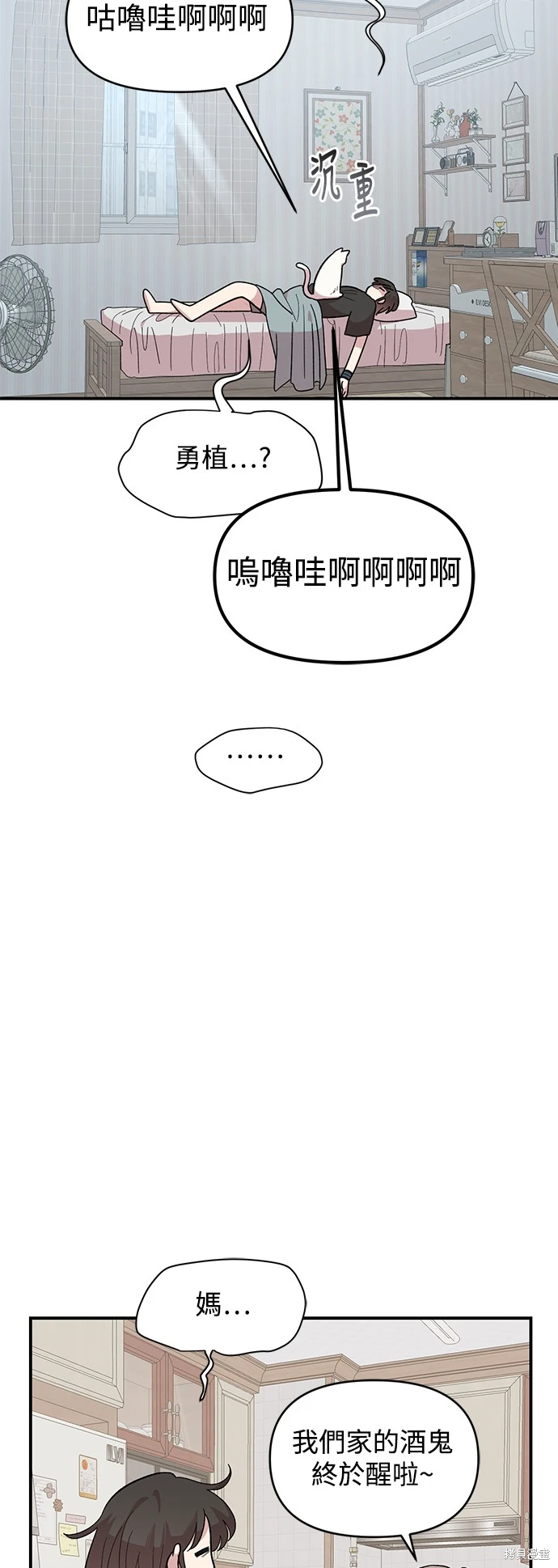 青梅竹马情结漫画,第19话4图
