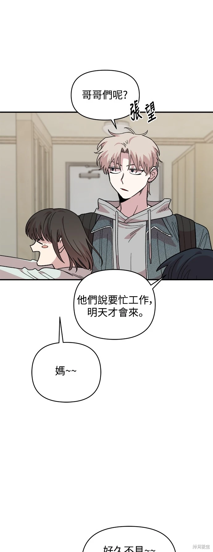 青梅竹马情结漫画,第17话4图