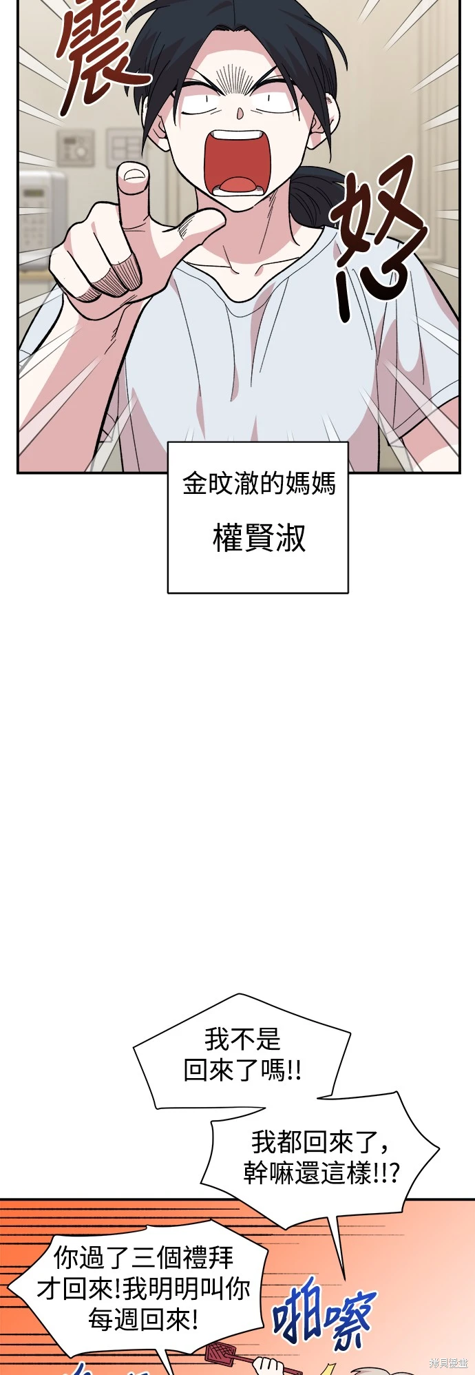 青梅竹马情结37漫画,第9话3图