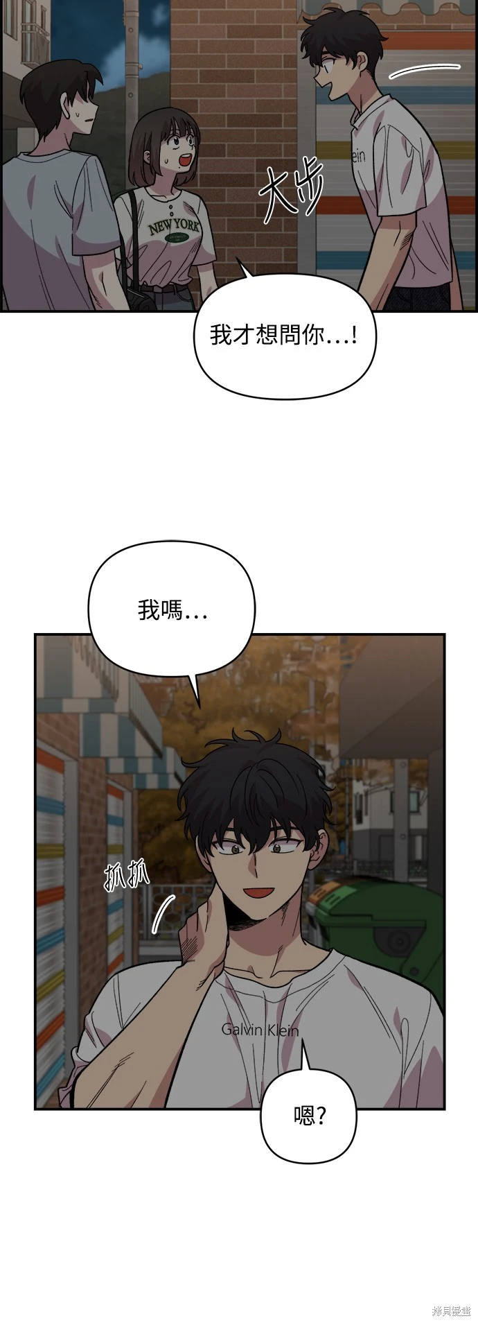 青梅竹马情结漫画,第8话3图