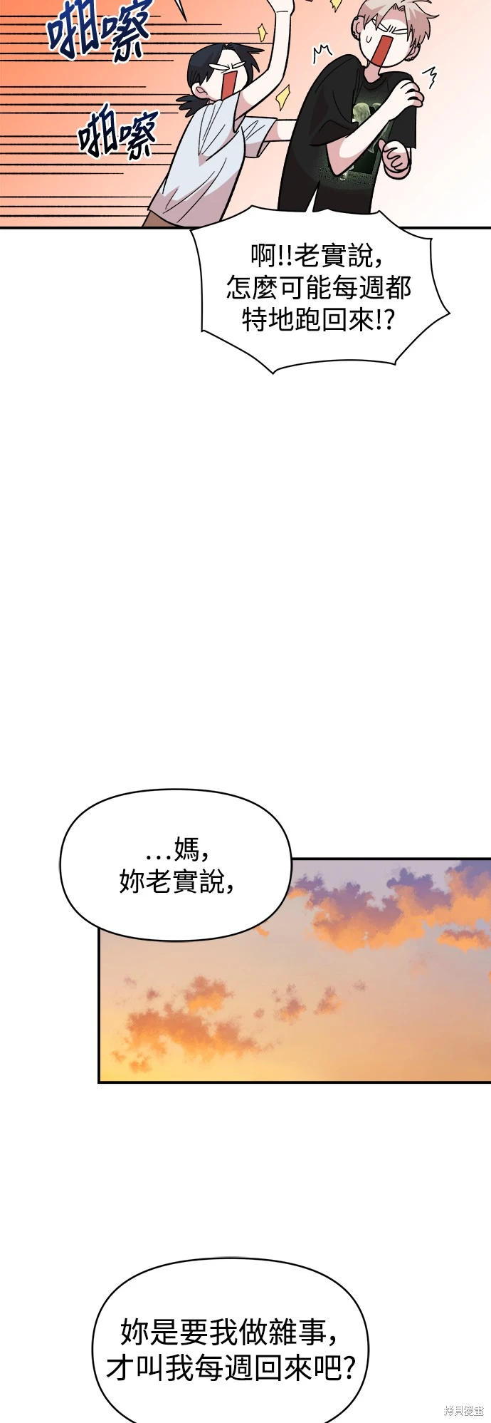 青梅竹马情结37漫画,第9话4图