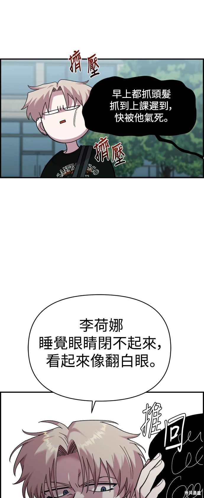 青梅竹马情结漫画,第16话4图