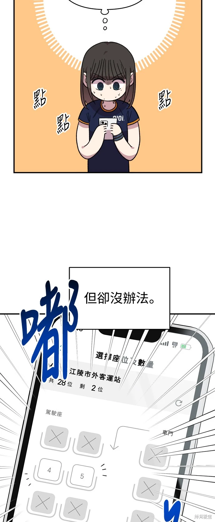青梅竹马情结漫画,第17话5图