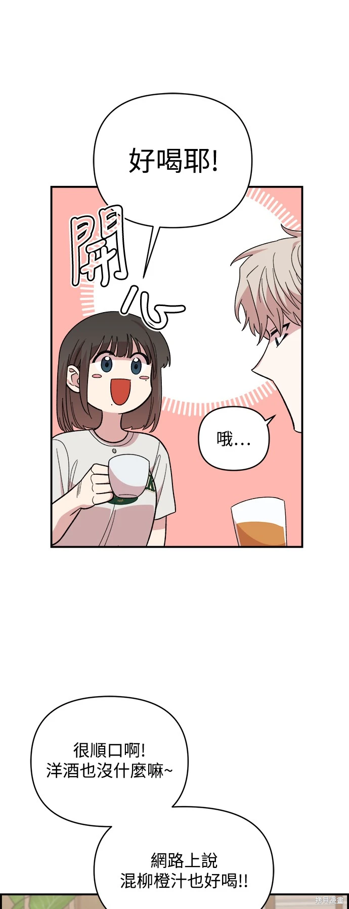 青梅竹马情结漫画,第10话5图