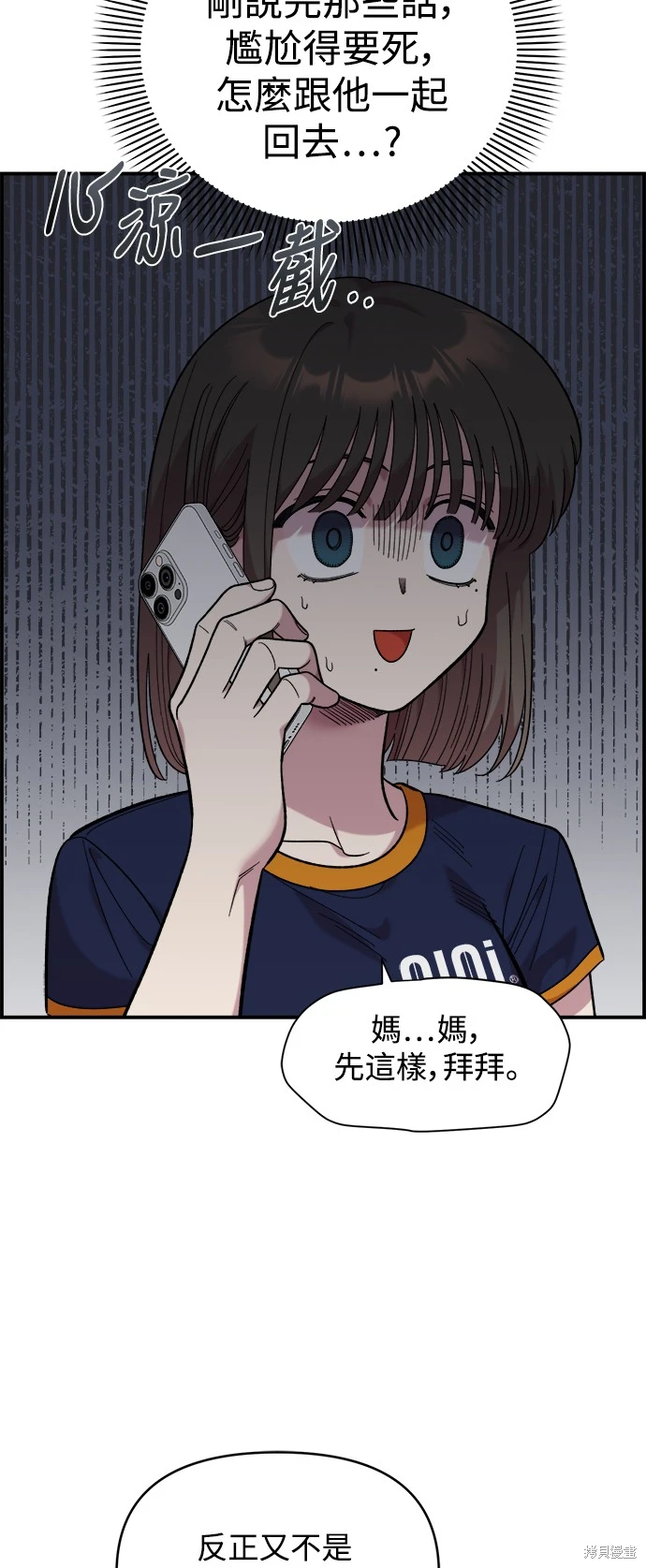 青梅竹马情结漫画,第17话2图