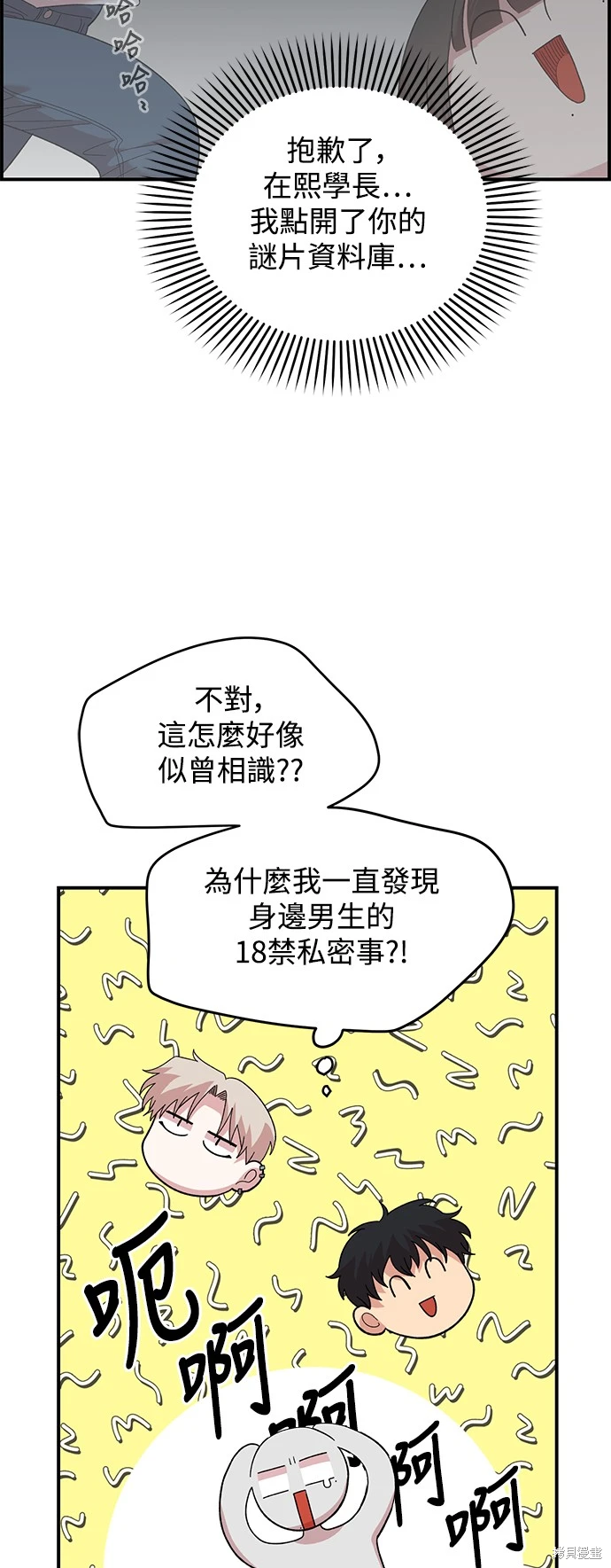 青梅竹马情结漫画,第7话2图